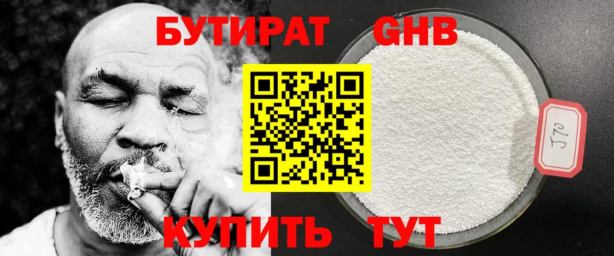 Бутират GHB  Вход с VPN  Александров 