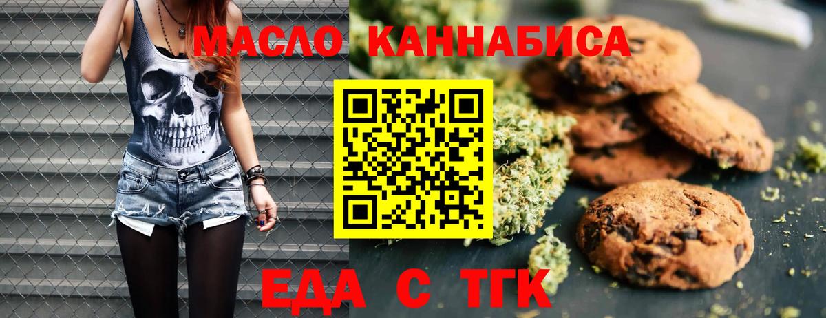 Александров  Печенье с ТГК марихуана  Вход с VPN 