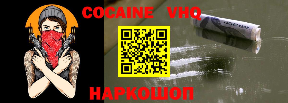 COCAIN Колумбийский  Вход с VPN  Александров  Кокаин 98% 