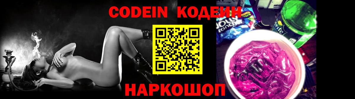 Codein Purple Drank Александров