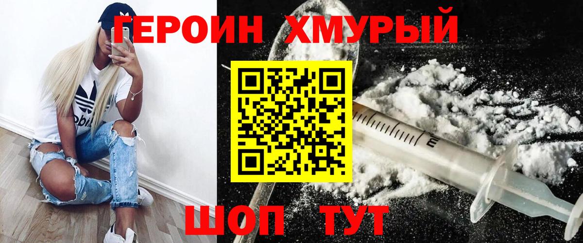 Александров  ГЕРОИН  Вход с VPN  ГЕРОИН гречка 