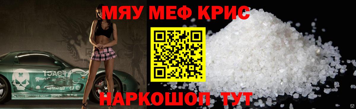 Меф мяу мяу  Александров