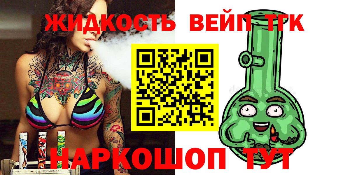 ТГК вейп с тгк  Вход с VPN  Александров 