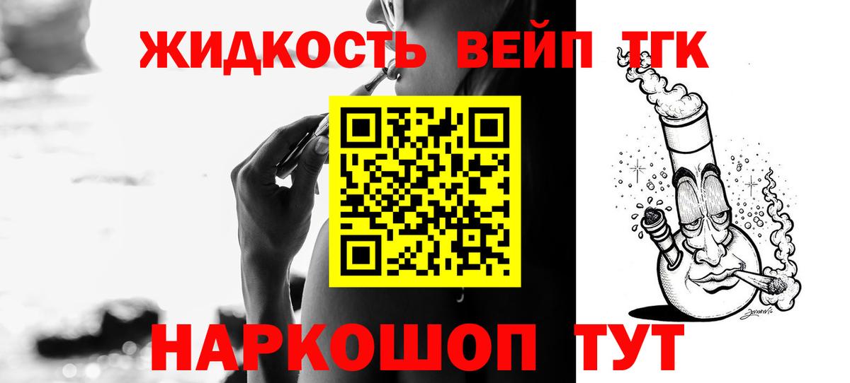 Дистиллят ТГК жижа Александров